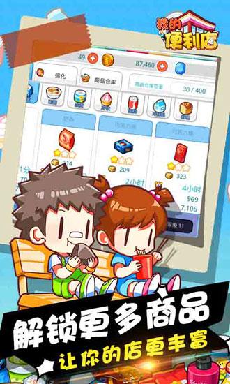 我的便利店腾讯版 v2.0.1.6截图3
