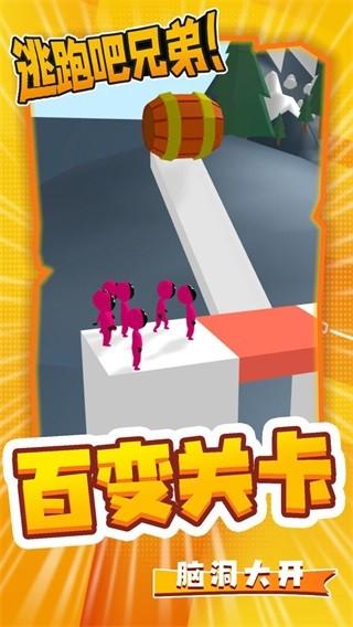 逃跑吧兄弟 安卓版v1.0.0.0截图2