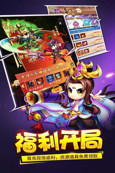 三国大作战谷歌版 安卓版v1.0.58截图3