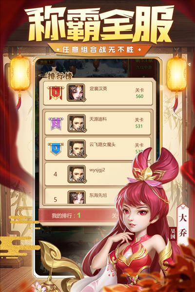 三国我是主公单机版 安卓版v1.0.9截图2
