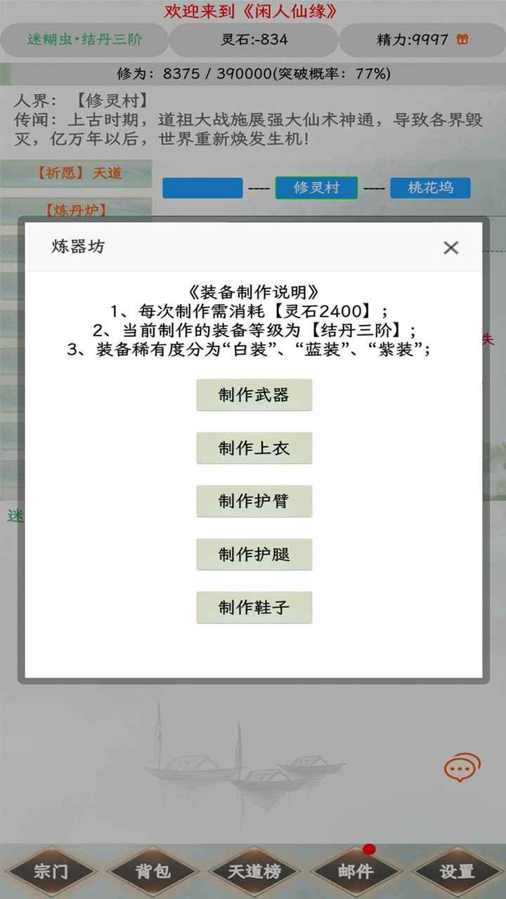 闲人仙缘手游官方最新版截图0