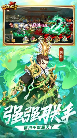 少年名将解锁版无限元宝截图0