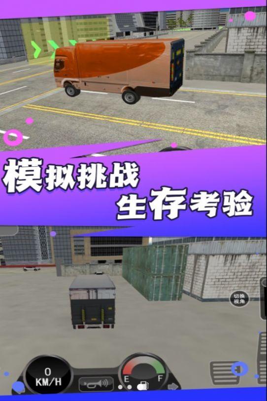 卡车之旅实景驾驶游戏安卓版截图1