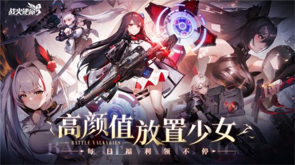 战火使命图2