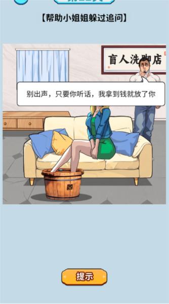 头脑大聪明 安卓版v1.0截图3