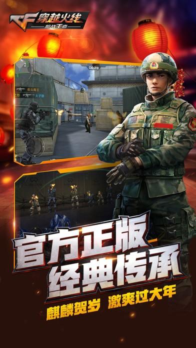 穿越火线枪战王者体验版截图3
