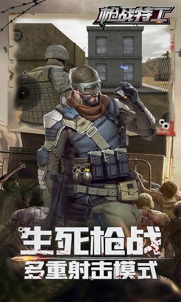 枪战特工 官方安卓版v1.1截图1