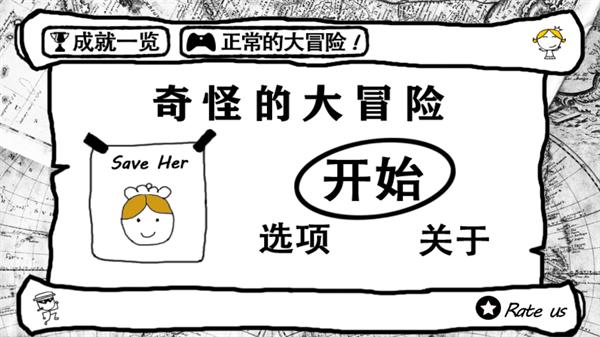 奇怪的大冒险中文版 安卓版v6.0截图0