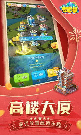 家国梦解锁版下载截图0