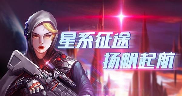 星际卫队图片1