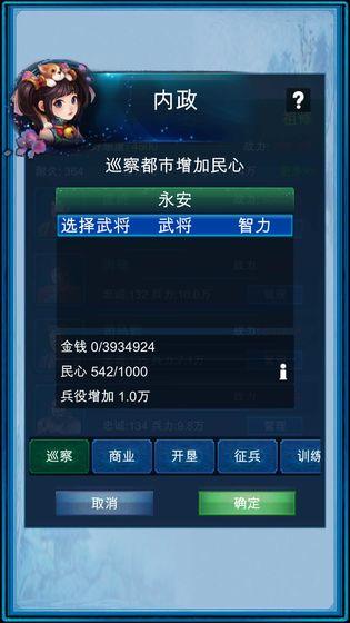 浮生三国梦 安卓版1.0截图1
