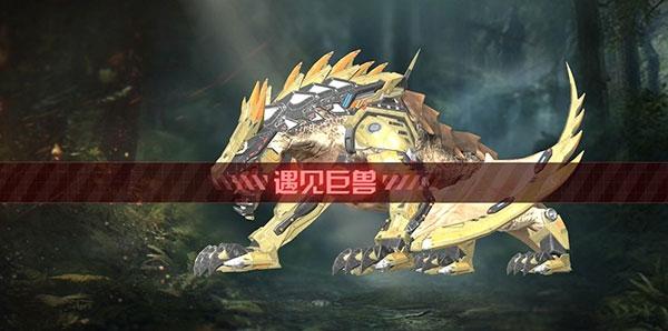 巨兽战场18