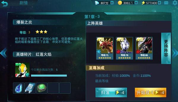 奥特曼传奇英雄图片14