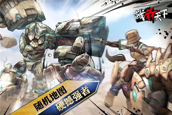 战箭天下 (Battle of Arrow)最新安卓版v1.0.58截图1