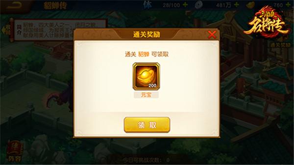 三国杀名将传4