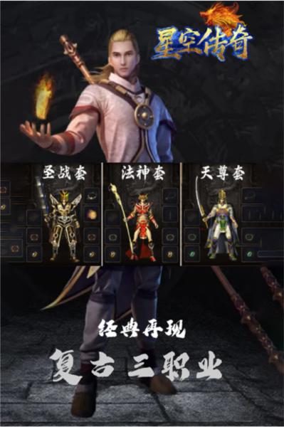星空传奇2