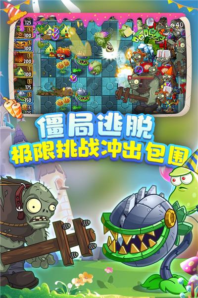 原版植物大战僵尸中文版 v3.5.5截图2