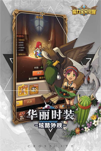 魔力宝贝觉醒合成版 最新安卓版v1.2.8截图2