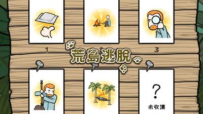 荒岛逃脱截图2