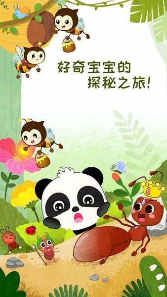 奇妙昆虫世界宝宝巴士 安卓官方版v9.81.00.00截图3