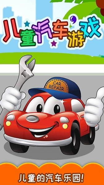 儿童汽车 安卓版v6.18.48r截图0