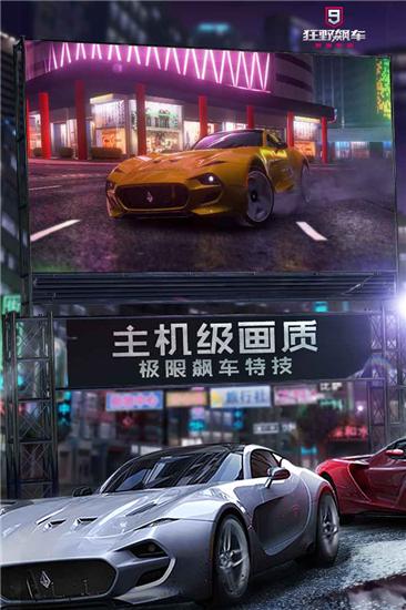 狂野飙车9解锁版ios截图0