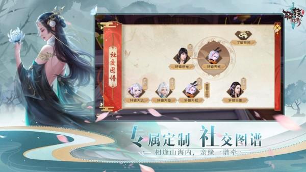 新轩辕传奇无限金币解锁版截图3