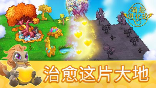 萌龙进化论 安卓最新版v9.10.0截图2