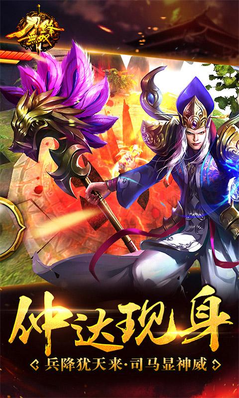 刀锋无双手游九游版截图0