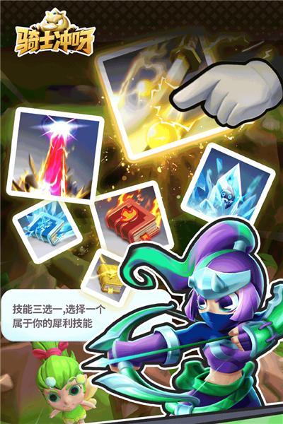 骑士冲呀正版 安卓版v1.21.101截图1