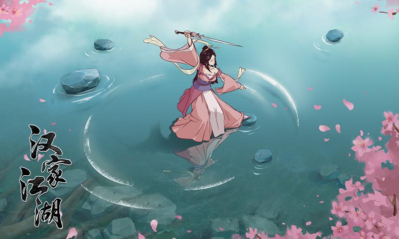 汉家江湖最新版截图2