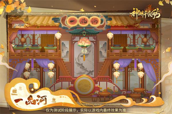 神州千食舫12