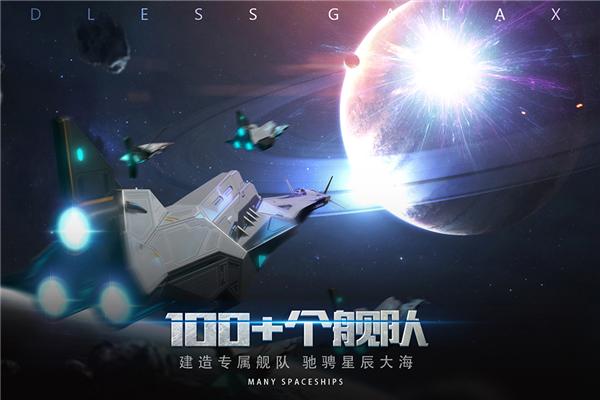 无尽银河旧版 安卓版v1.6.2.160截图1