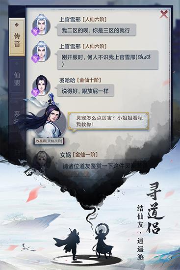 逍遥修真官方版 最新版v3.7.0截图2