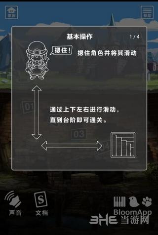 脱出游戏：滑动公主图片