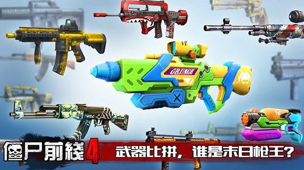 僵尸前线4 安卓版v1.8.8截图3
