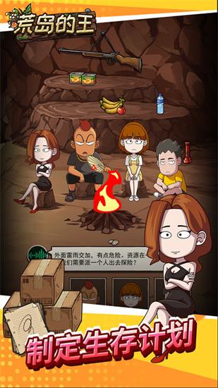 荒岛的王截图0