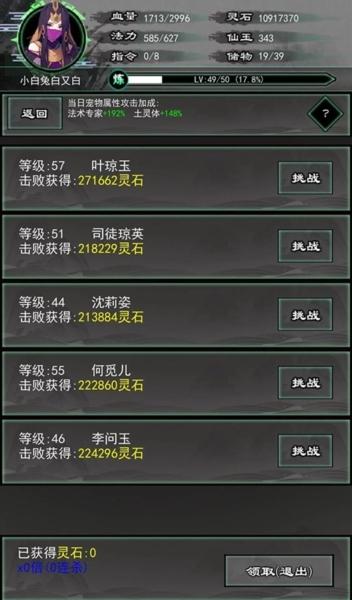 修仙秘传8