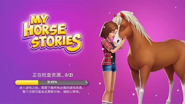 我的赛马故事2