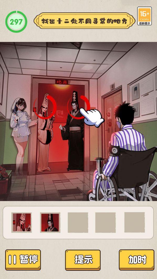 老六脑洞秀截图0