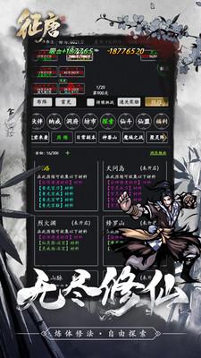 征唐0氪送命令版本截图1