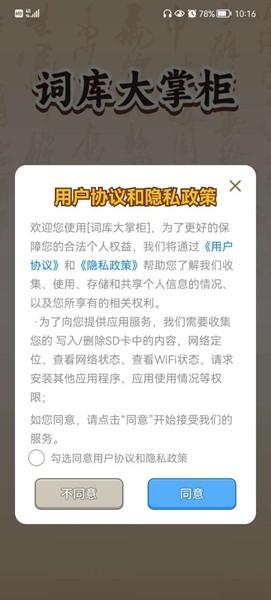 词库大掌柜赚钱红包 最新安卓版v1.0.3.2024.0307.1826截图2