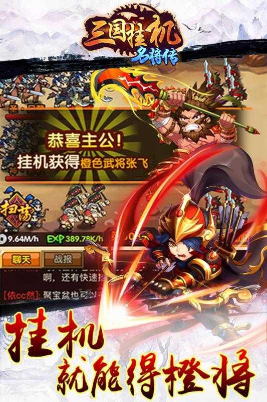 三国挂机名将传内购免费版截图2