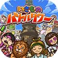生物混战塔 安卓版v1.0.5