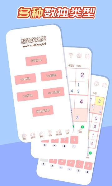 数独黄金版图片1
