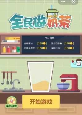 全民做奶茶红包版截图0