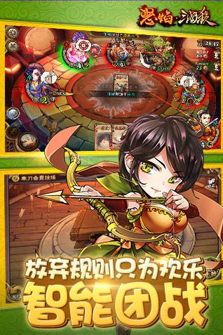 怒焰三国杀图片5