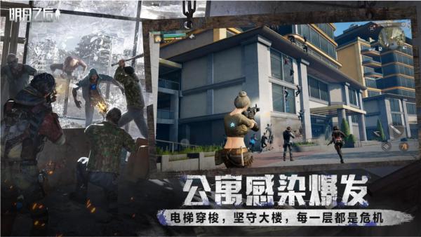 明日之后微信渠道服 安卓版v1.0.399截图2