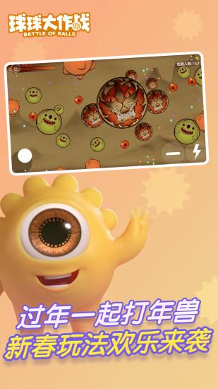 球球大作战高爆解锁版截图2