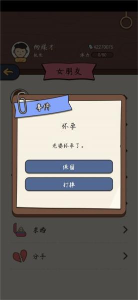 人生模拟器中国式人生游戏图片8